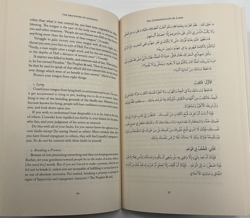 The Beginning of Guidance (Bidayat al-Hidayah) — Imam Abu Hamid al-Ghazali