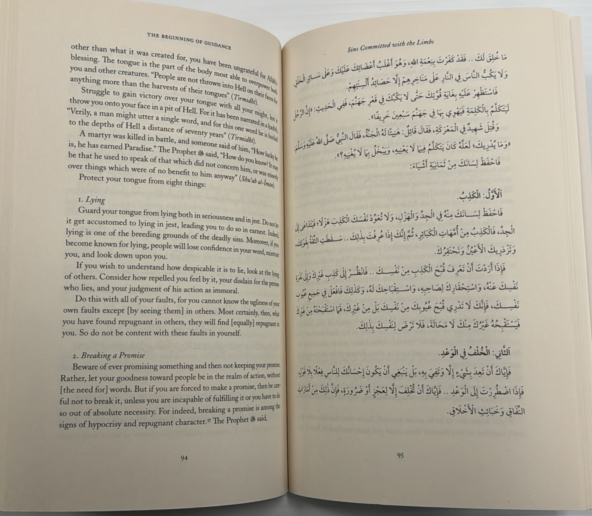 The Beginning of Guidance (Bidayat al-Hidayah) — Imam Abu Hamid al-Ghazali