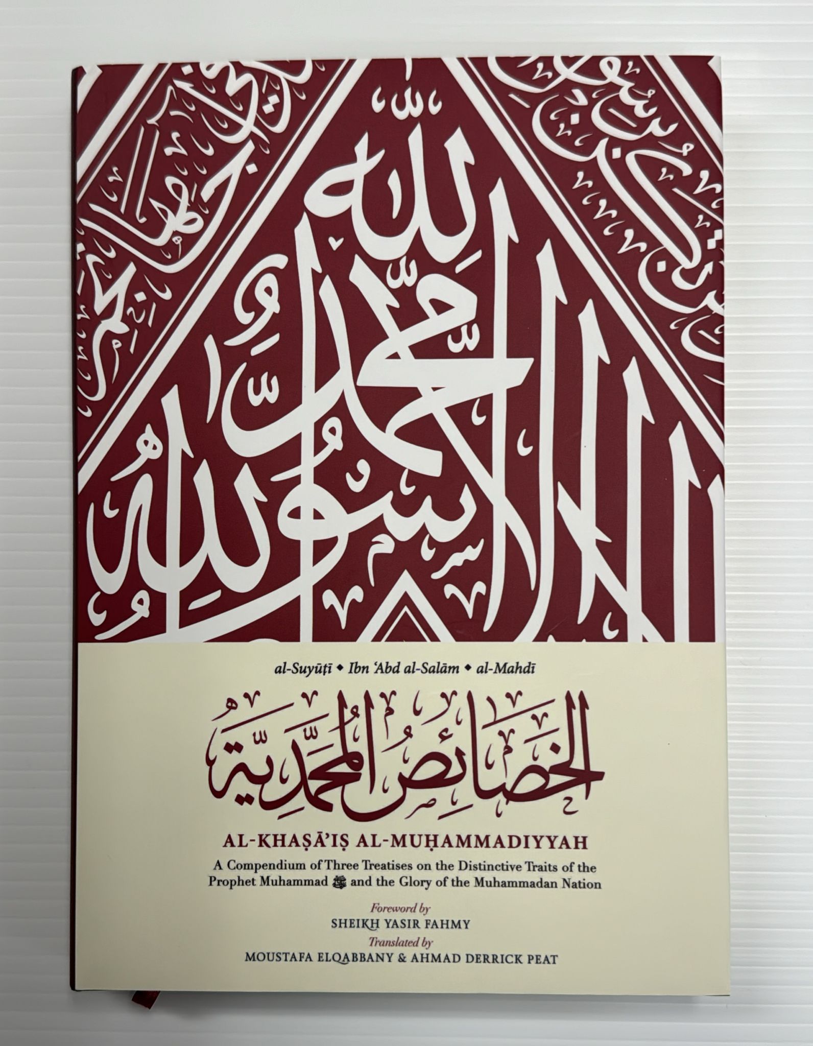 Al-Khaṣā’iṣ al-Muḥammadiyyah – The Distinctive Traits of the Prophet ﷺ