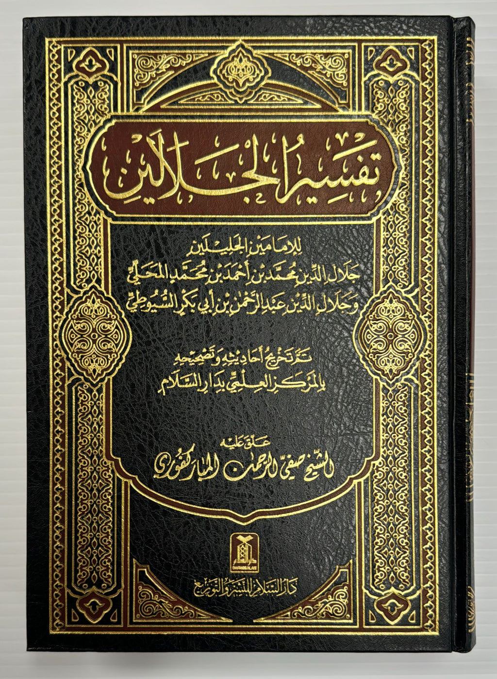 Tafsir Al-Jalalayn – Classical Arabic Commentary of the Qur’an (Hardcover | Darussalam Edition)