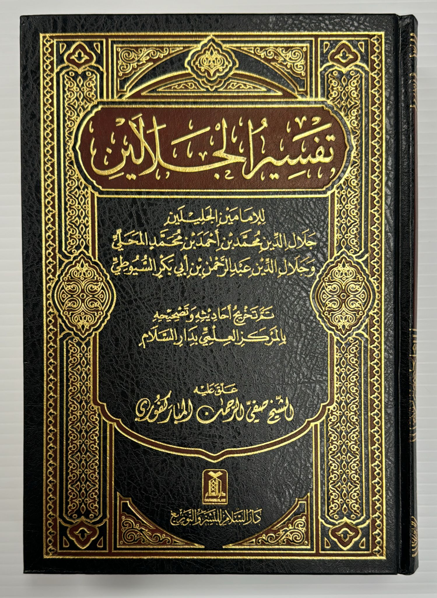 Tafsir Al-Jalalayn – Classical Arabic Commentary of the Qur’an (Hardcover | Darussalam Edition)